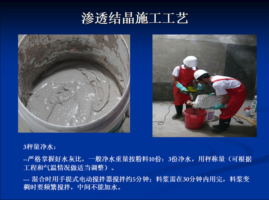 滲透結(jié)晶防水母料
